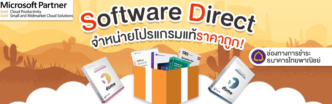 Software Direct หน้าแรก - Software Direct
