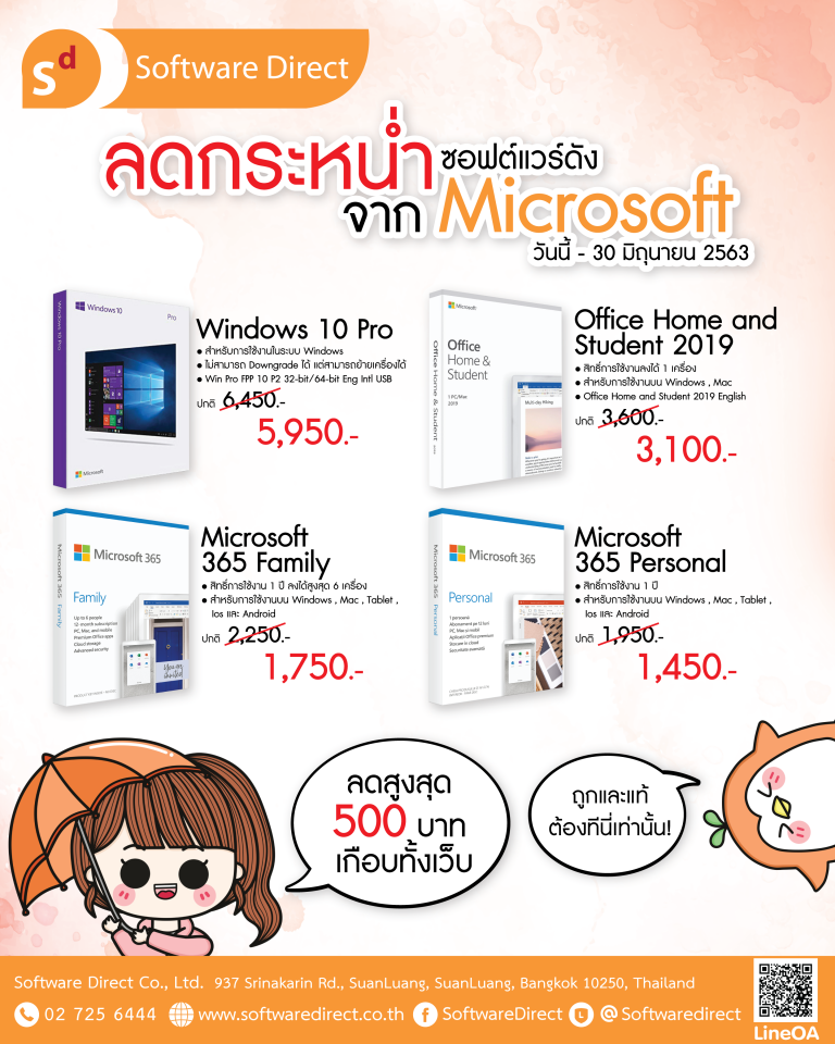 โปรลดราคา Microsoft - Software Direct